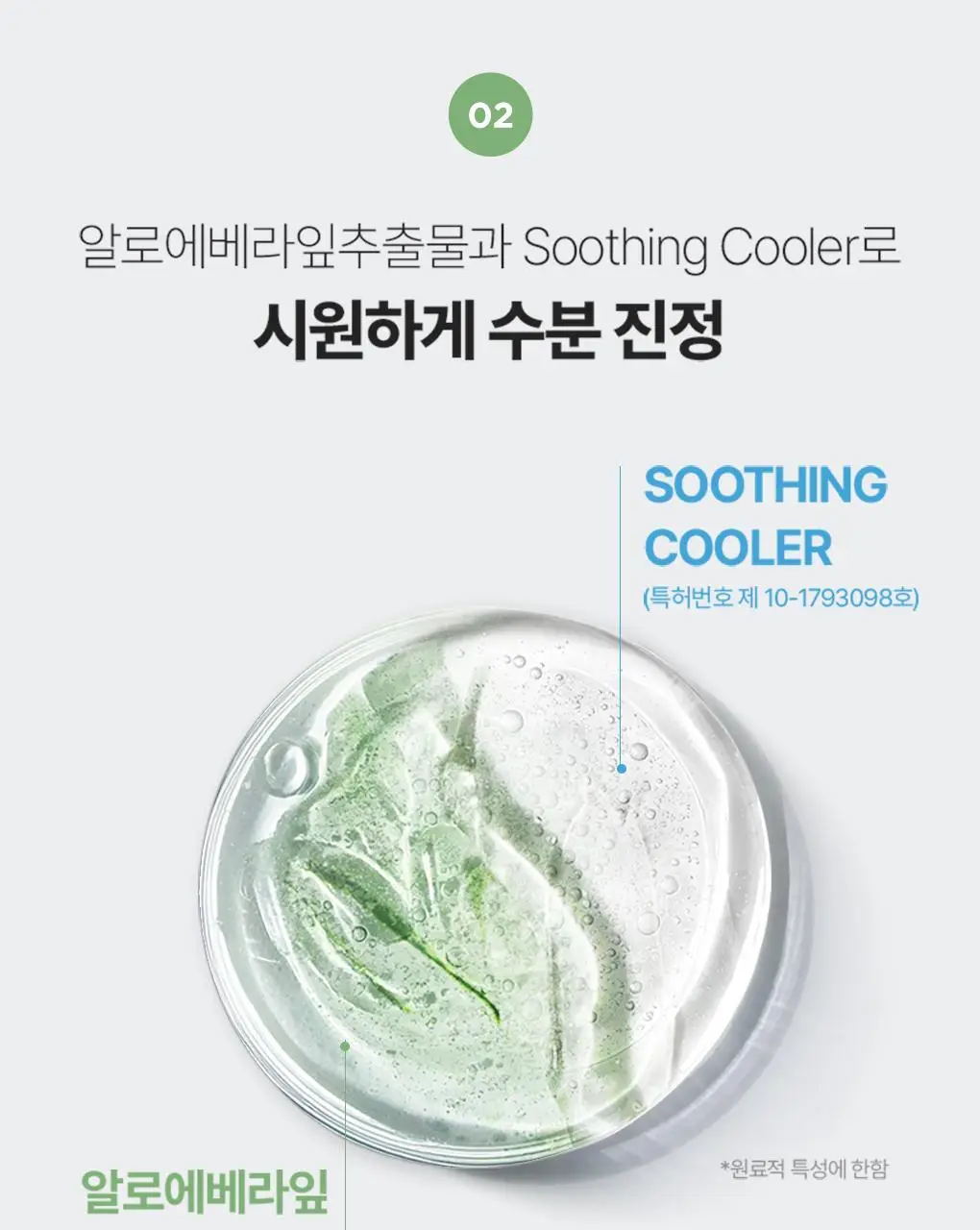 [강력차단]식물나라 워터프루프/알로에쿨링 선 스프레이 100ml (단품/1+1/트리플기획) 상세페이지 15